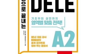 스페인어 A2 정복! 솔직 후기 & 꿀팁 대방출 🇪🇸✨